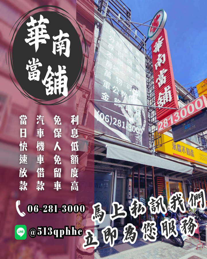 台南推薦當舖，政府立案實體店面，借錢更安全，善化當舖，免留車，以月計息在地正派經營，不巧立名目收費