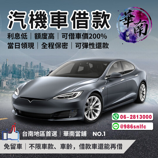 借錢，善化當舖，實體店面借錢更安全，以月計息不巧立名目收費