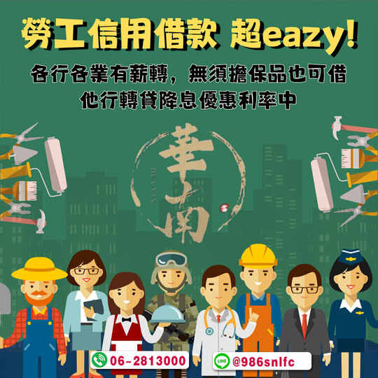 借錢，汽機車借款免留車，在台南，我們以誠信對待每一筆借款；借得安心，是我們始終放在心上的事。